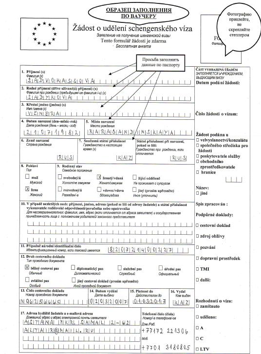 инструкция по заполнению анкеты на визу в испанию 2016 - фото 10