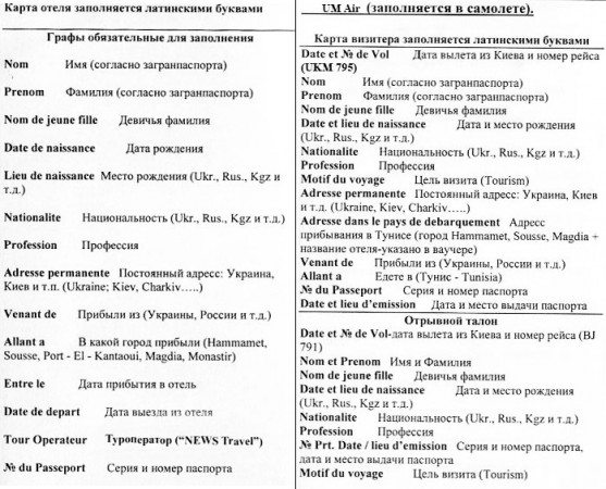 Как заполнить визу в тунис