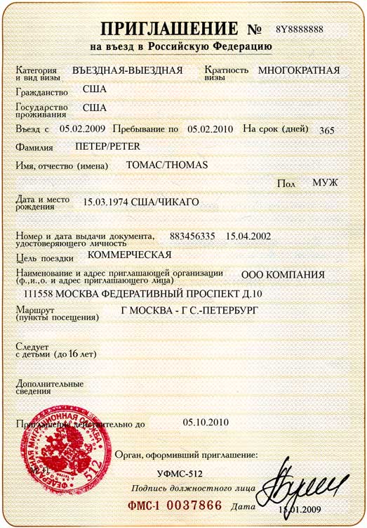 приглашение для визы в Россию