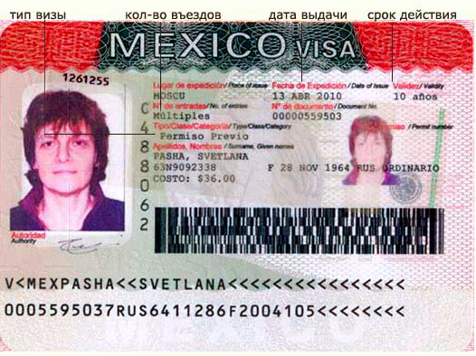 Виза в Мексику на 10 лет