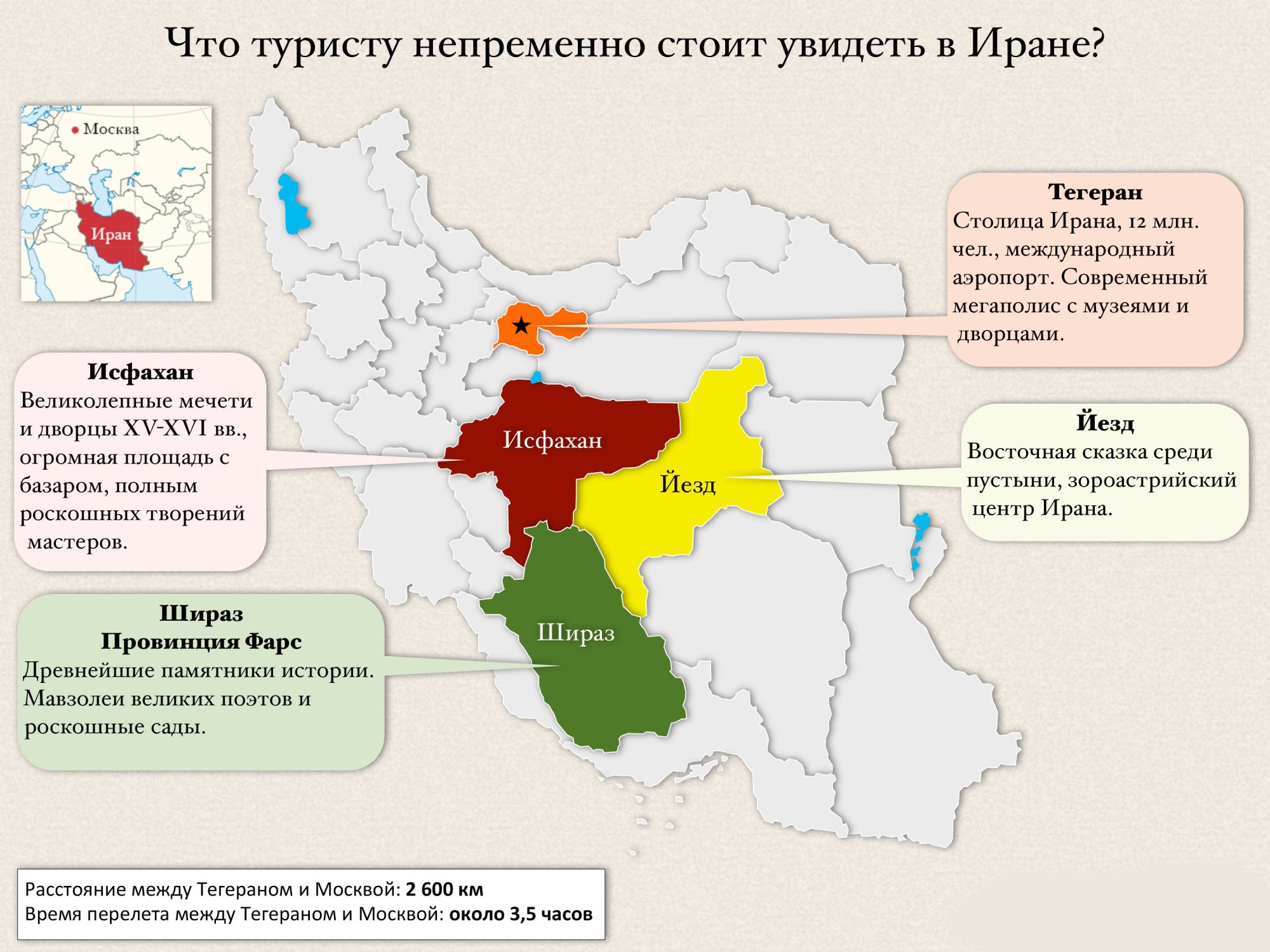 Карта достопримечательностей ирана