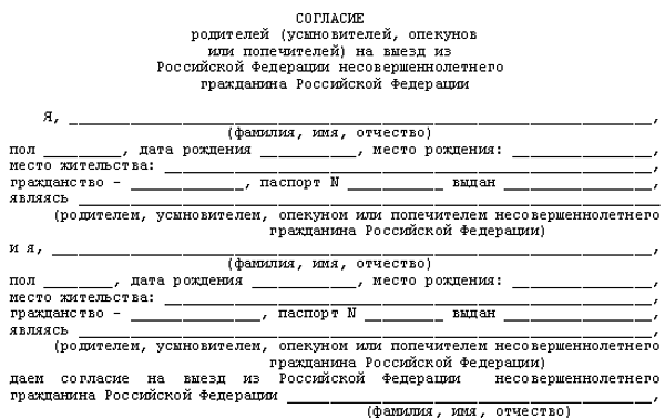 Согласие на выезд ребенка в лагерь образец